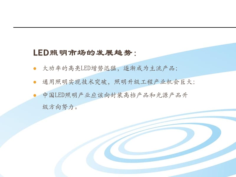 某医院led灯具改造工程-精选文档.ppt_第3页