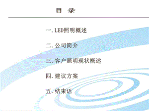 某医院led灯具改造工程-精选文档.ppt