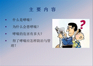 最新哮喘健康教育-PPT文档.ppt