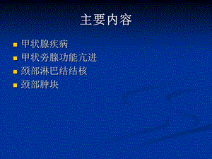 最新：颈部疾病课件-文档资料.ppt