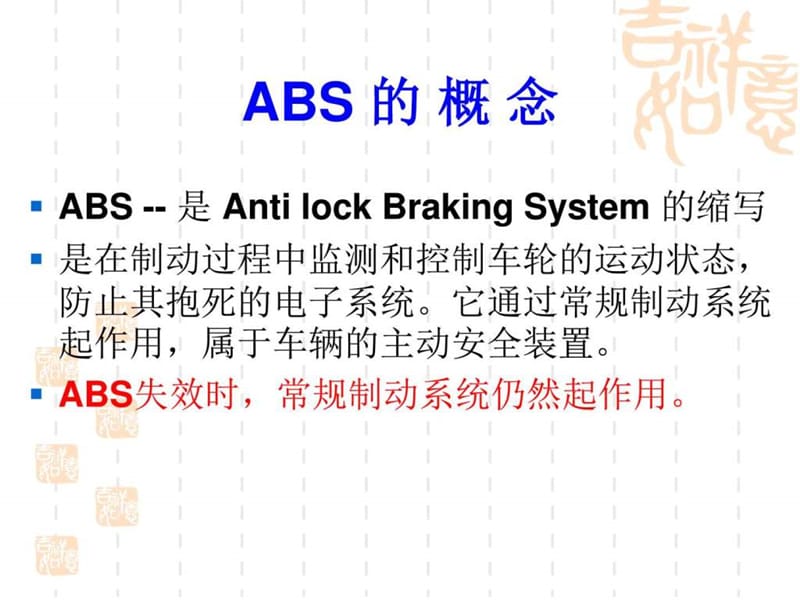 ABS讲座(技师)2010年7月 Microsoft PowerPoint 演示文稿14.ppt_第2页