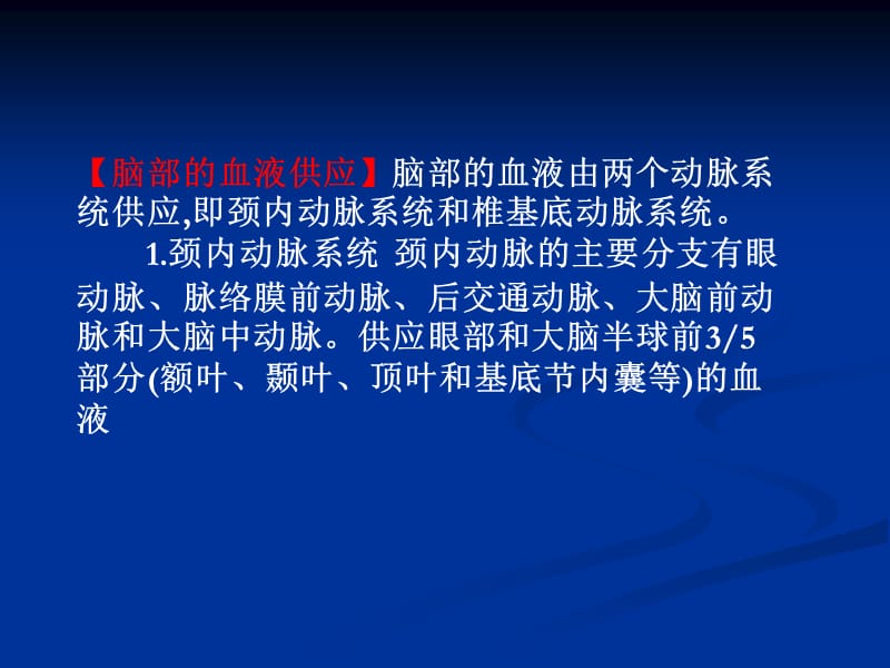 最新：脑血管病,-文档资料.ppt_第3页