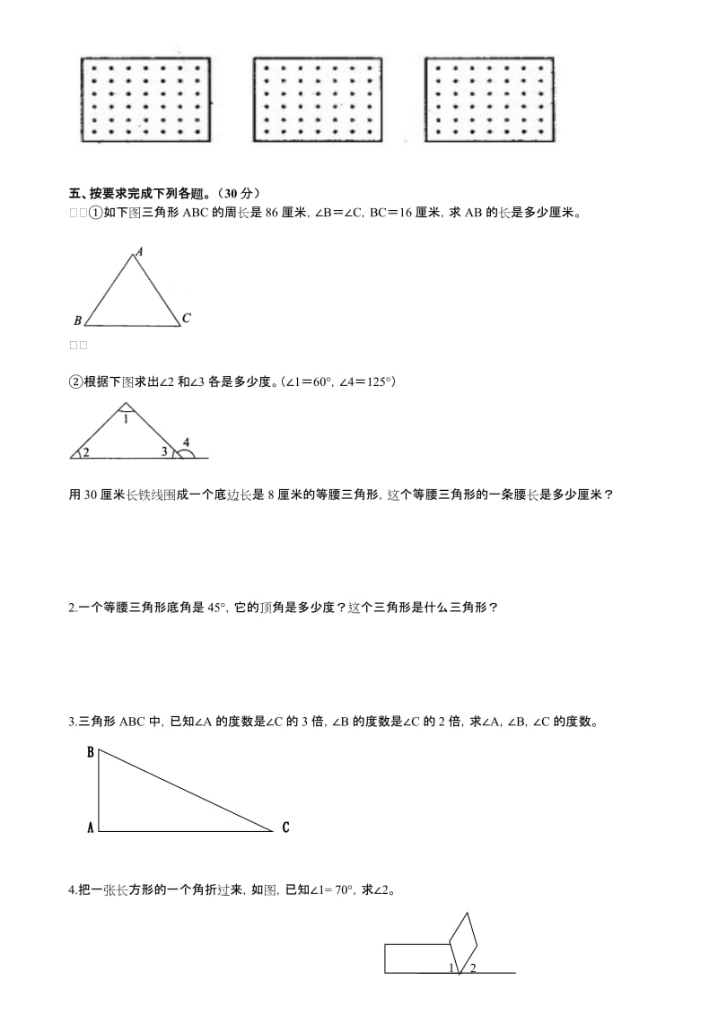 小学数学三角形的认识练习题.doc_第2页