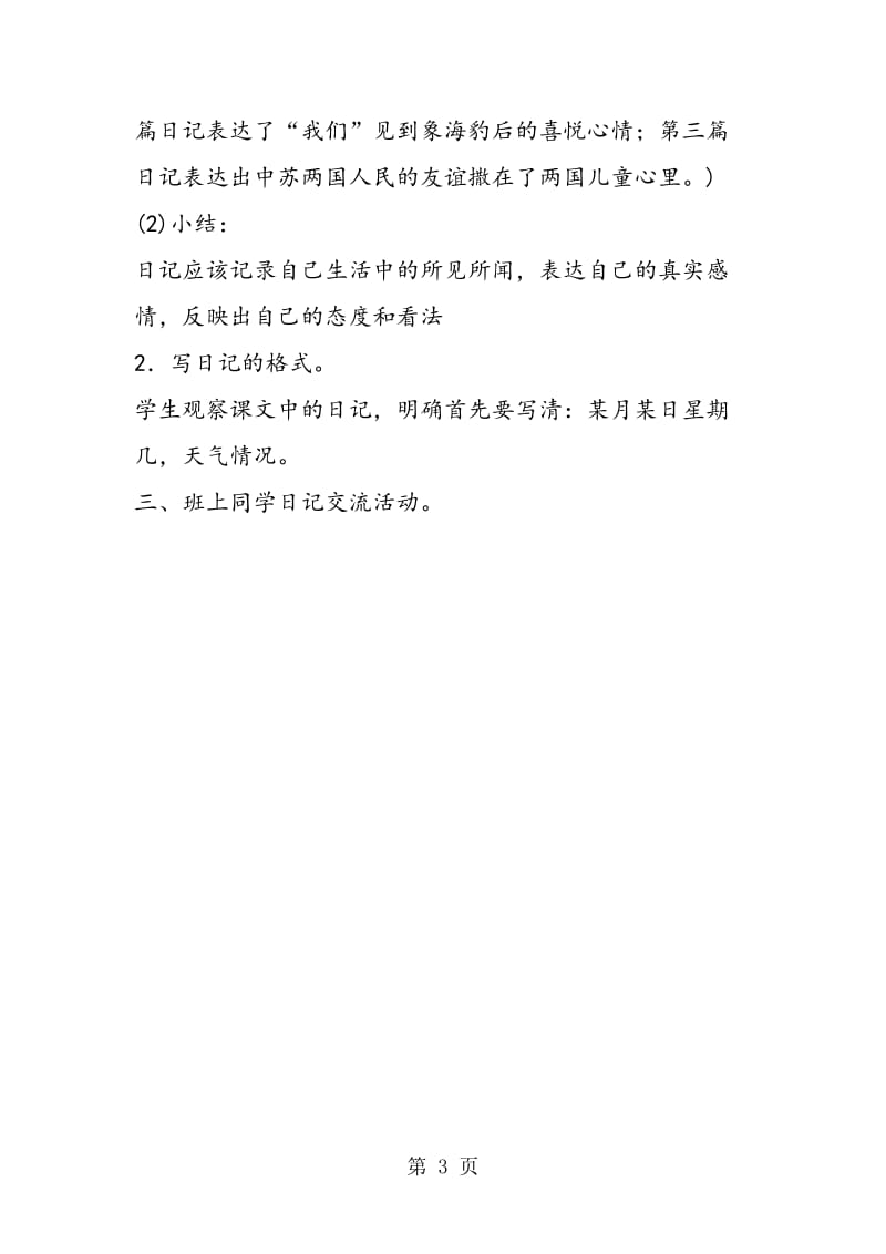 12《在南极的日子》-word文档资料.doc_第3页