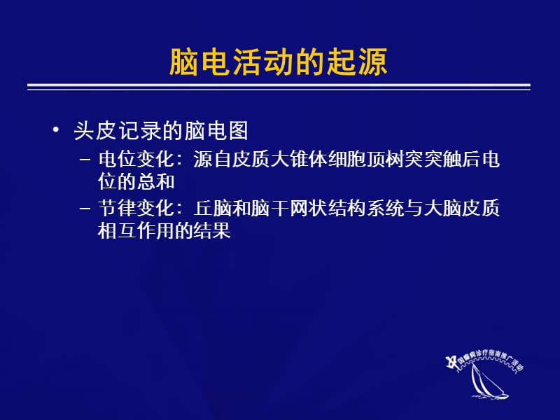 最新：脑电图的应用和结果判定-文档资料.ppt_第2页