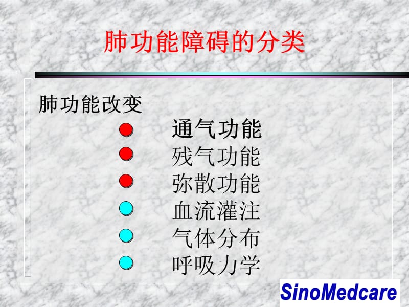 最新肺功能测试的临床应用-PPT文档.ppt_第3页