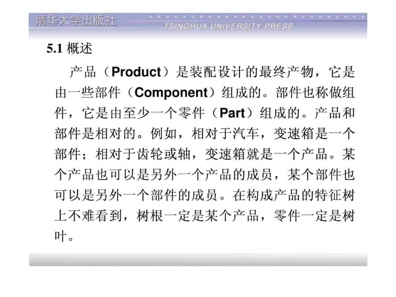 catia 经典教程 第5章 部件装配15.ppt_第2页