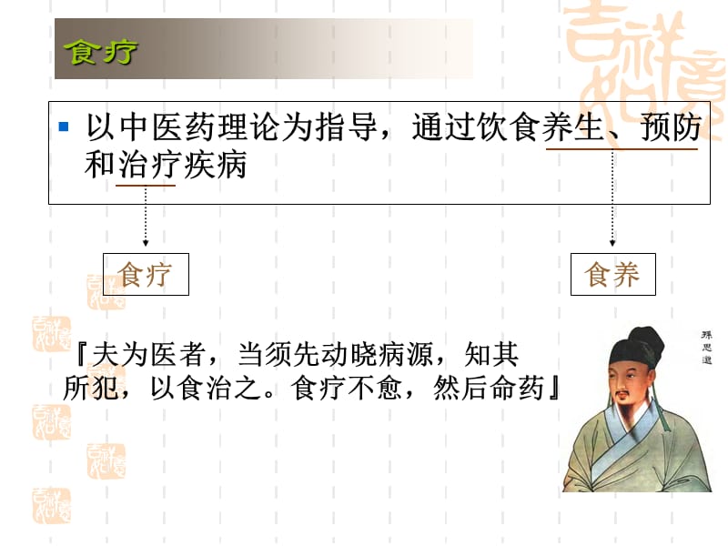 最新：食疗养生-中医食疗与体质养生ppt课件-文档资料.ppt_第2页