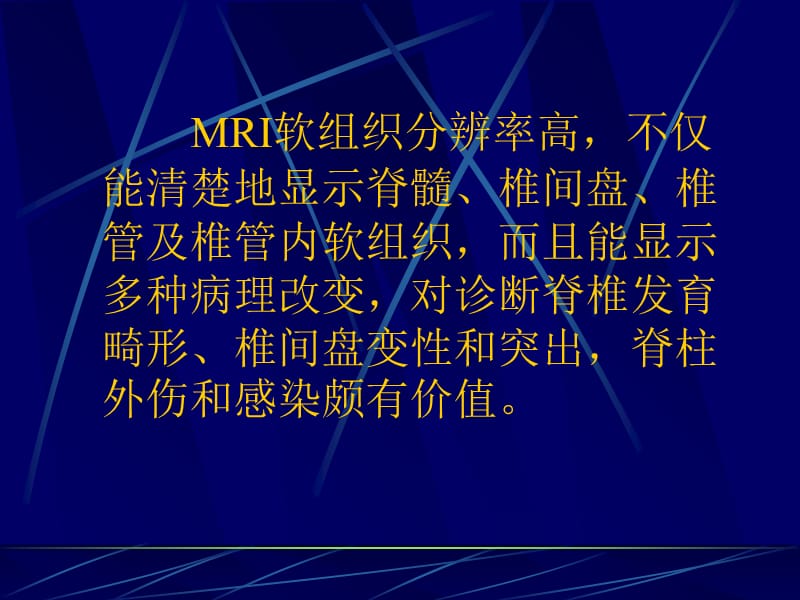 12.10.23脊柱和脊髓疾病的MRI诊断-医学影像专业-PPT文档资料.ppt_第1页