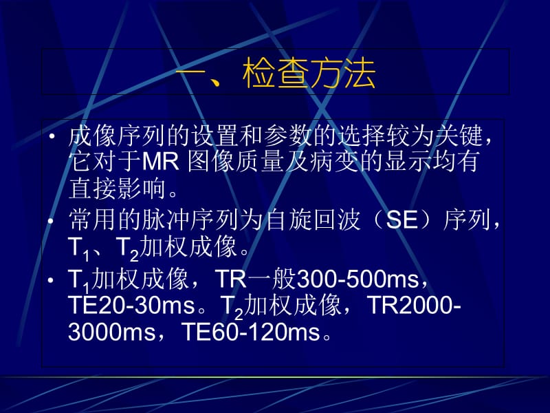 12.10.23脊柱和脊髓疾病的MRI诊断-医学影像专业-PPT文档资料.ppt_第2页