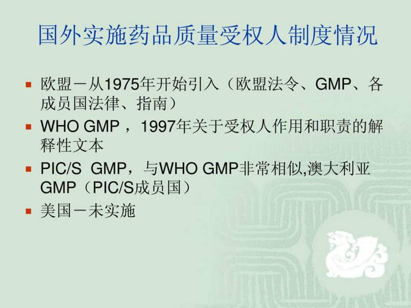 最新：药品质量受权人培训讲义-文档资料.ppt_第3页