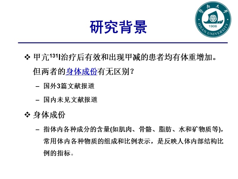 最新：重视临床科学的研究 提高临床诊疗水平-文档资料.ppt_第1页