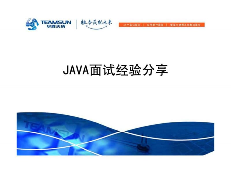 java面试经验分享17.ppt_第1页