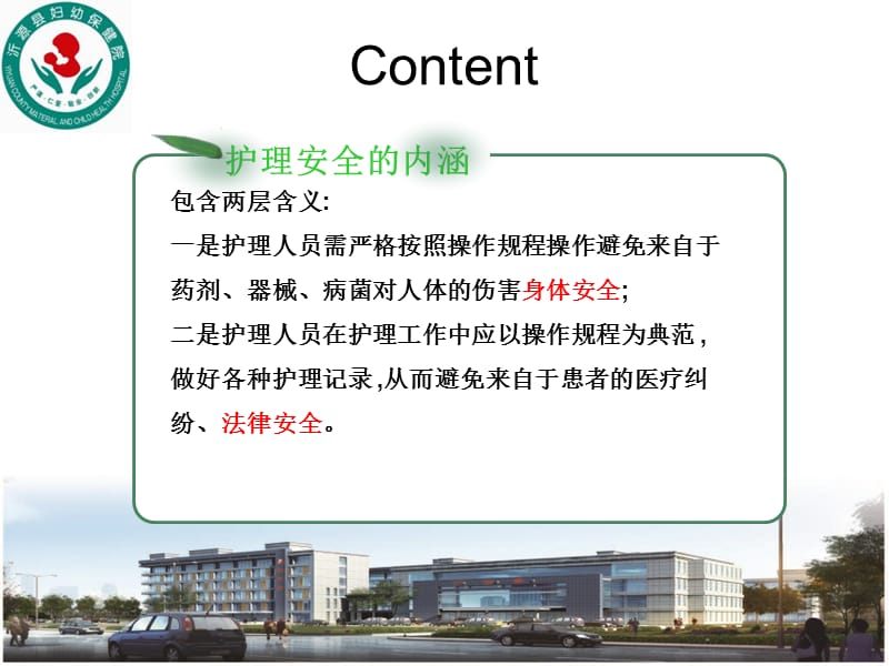 最新护理安全-PPT文档.ppt_第3页