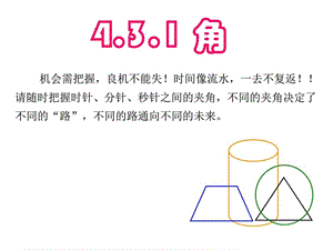 4.3.1角的初识初一数学数学初中教育教育专区.ppt14.ppt