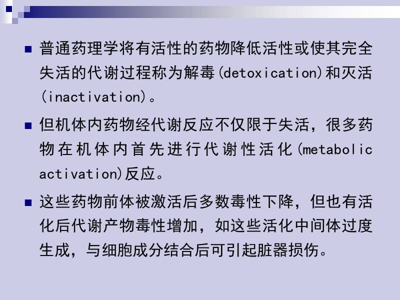 最新：药物性肝发病机制及诊治-文档资料.ppt_第2页