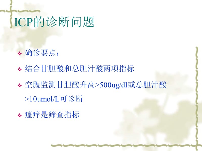 最新icp自己做的-南充中心医院张利平-PPT文档.ppt_第2页