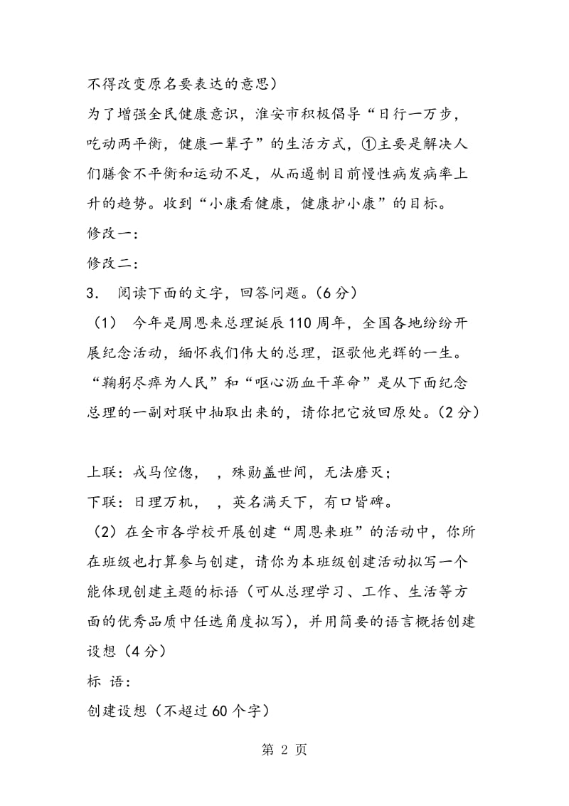 08年淮安中考语文试卷-文档资料.doc_第2页