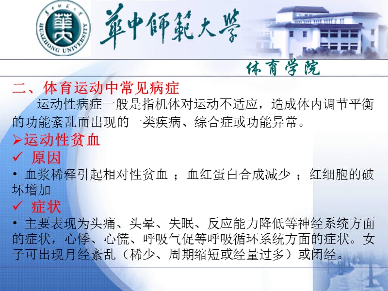 最新安全防护与急救处理教学第六章体育运动中常见病症的防护与处理-PPT文档.ppt_第2页