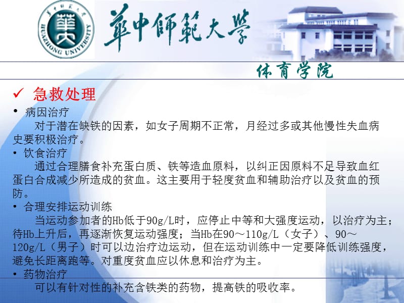 最新安全防护与急救处理教学第六章体育运动中常见病症的防护与处理-PPT文档.ppt_第3页