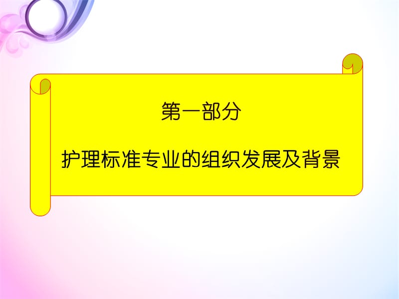 最新护理分级标准解读-PPT文档.ppt_第1页