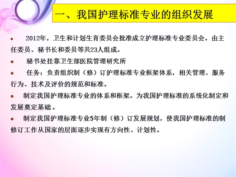 最新护理分级标准解读-PPT文档.ppt_第2页