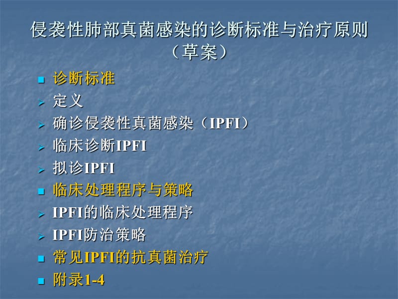 最新侵袭性肺部真菌感染的诊断标准与治疗原则草案-PPT文档.ppt_第3页