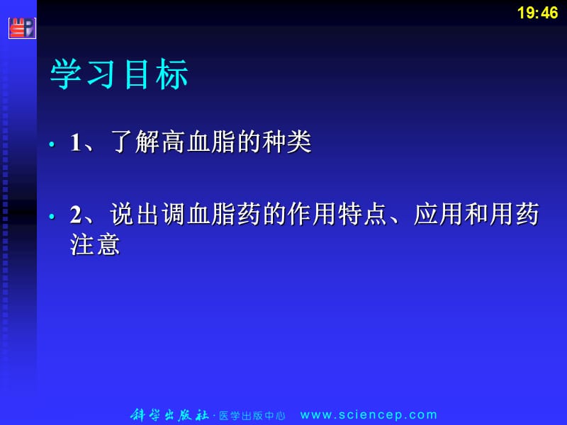 最新：调血脂分析-文档资料.ppt_第1页