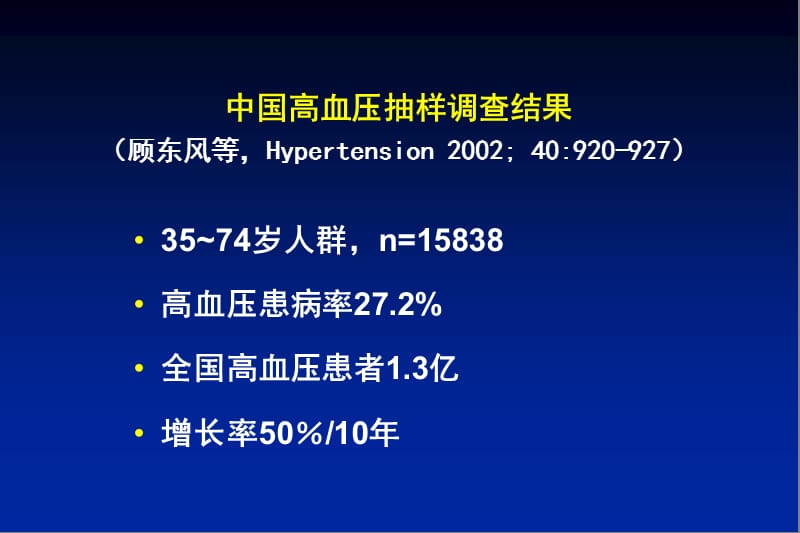 最新：高血压药物治疗的原则与方案-文档资料.ppt_第1页