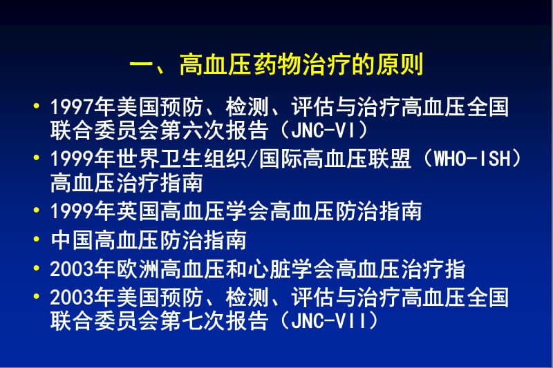 最新：高血压药物治疗的原则与方案-文档资料.ppt_第3页