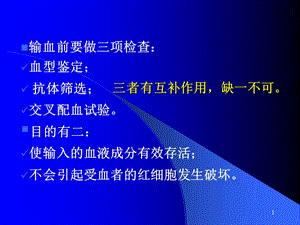 最新不规则抗体与输血安全-PPT文档.ppt