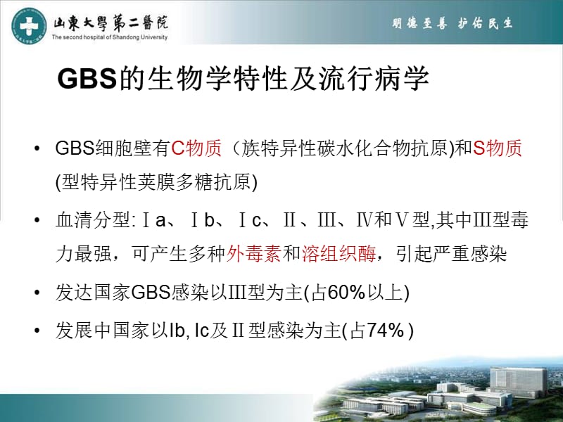 最新GBS与妊娠结局及预防-PPT文档.ppt_第3页