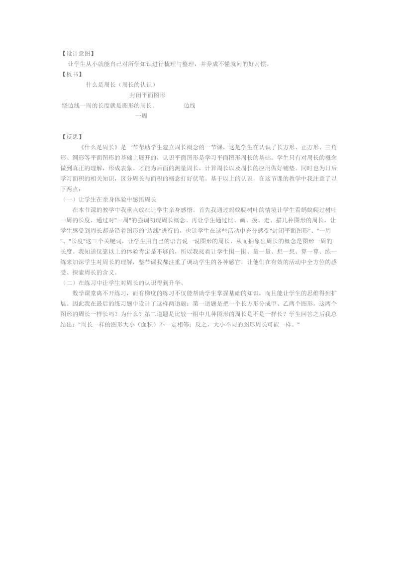 小学数学教学设计及反思：什么是周长（认识周长）.doc_第3页