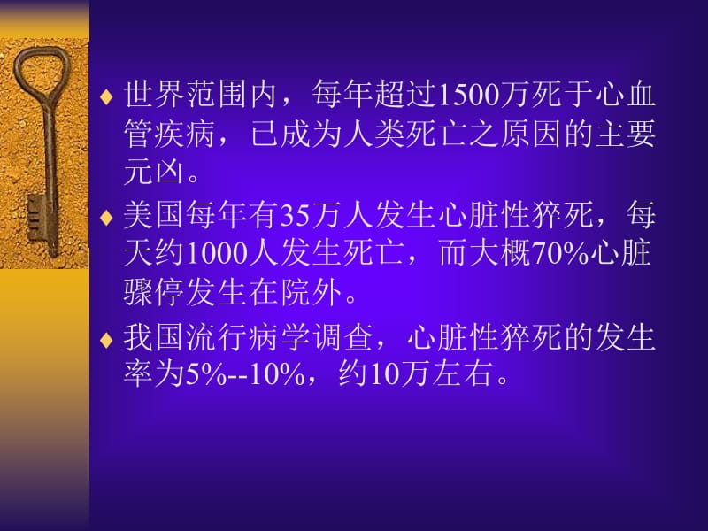 标准化心肺复苏-PPT文档.ppt_第1页