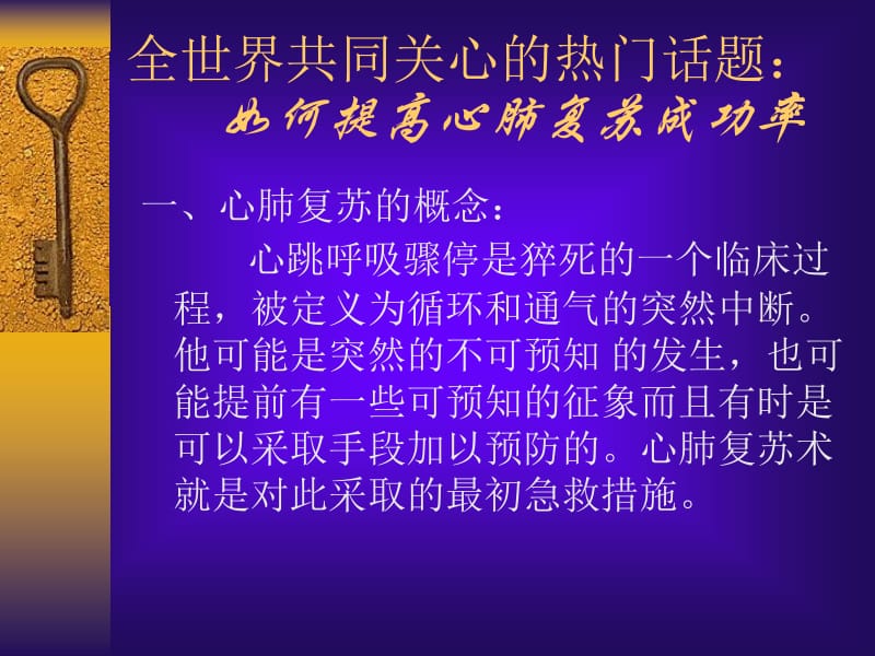 标准化心肺复苏-PPT文档.ppt_第3页