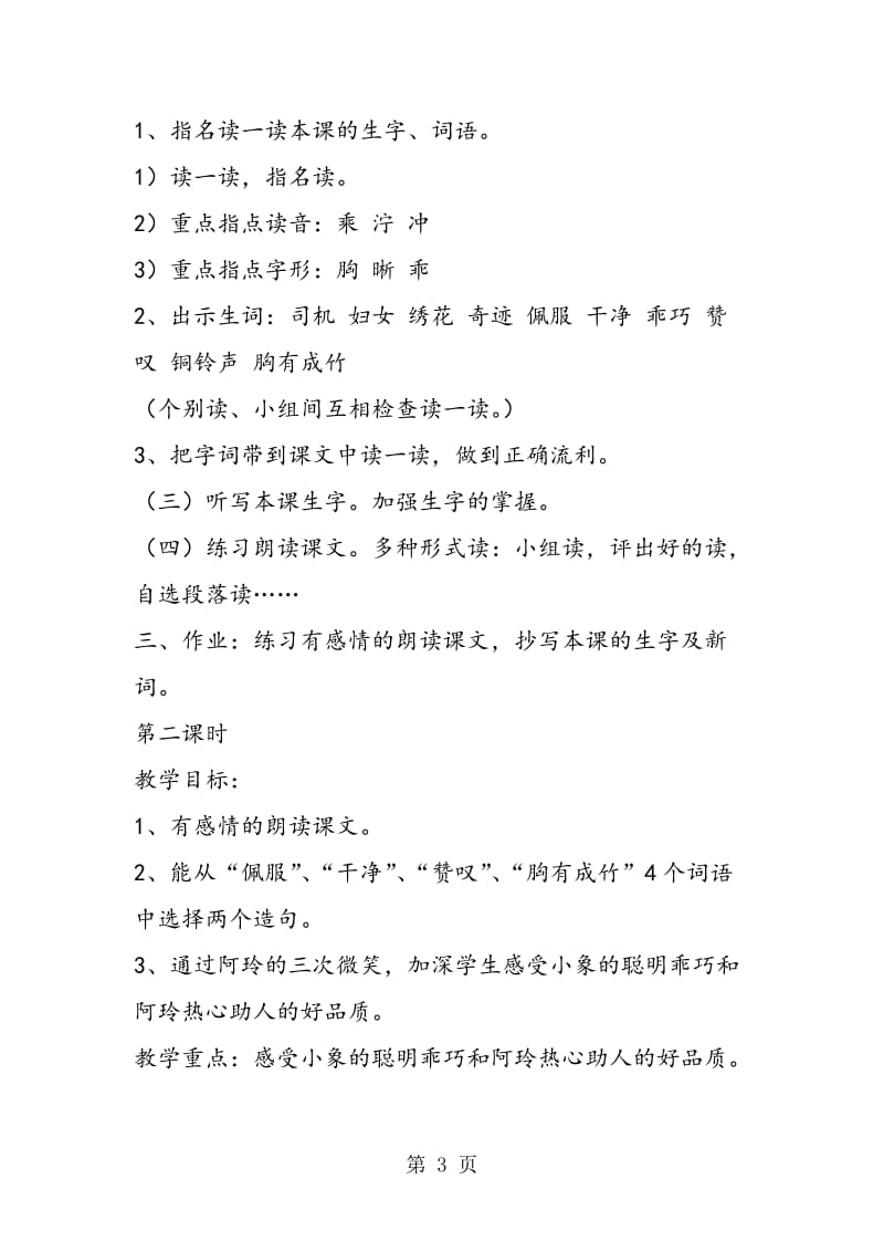 13、曼谷的小象 教学设计-文档资料.doc_第3页