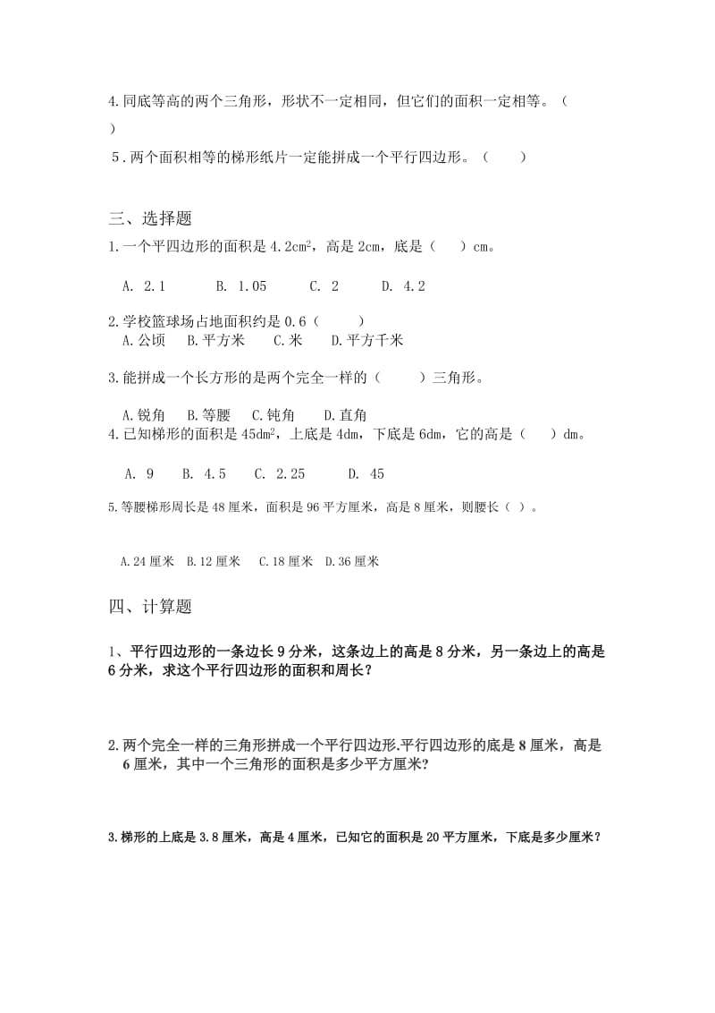 小学数学五年级上册　多边形的面积单元测试题.doc_第2页