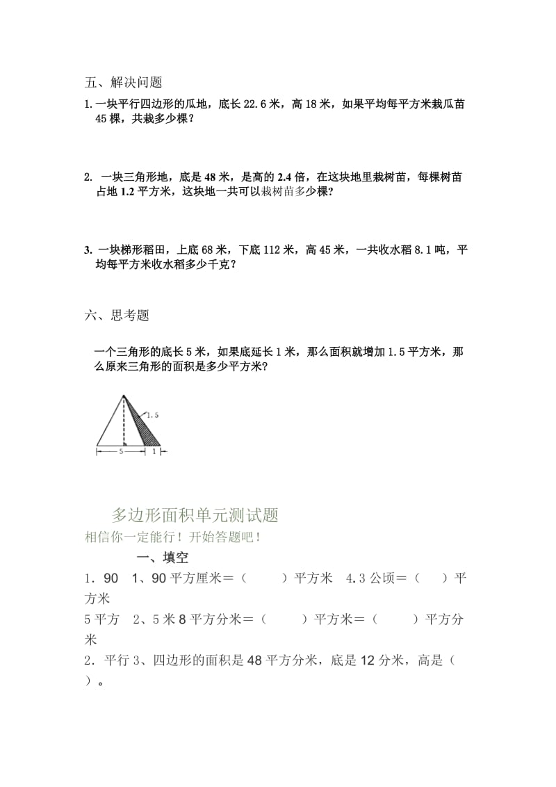 小学数学五年级上册　多边形的面积单元测试题.doc_第3页