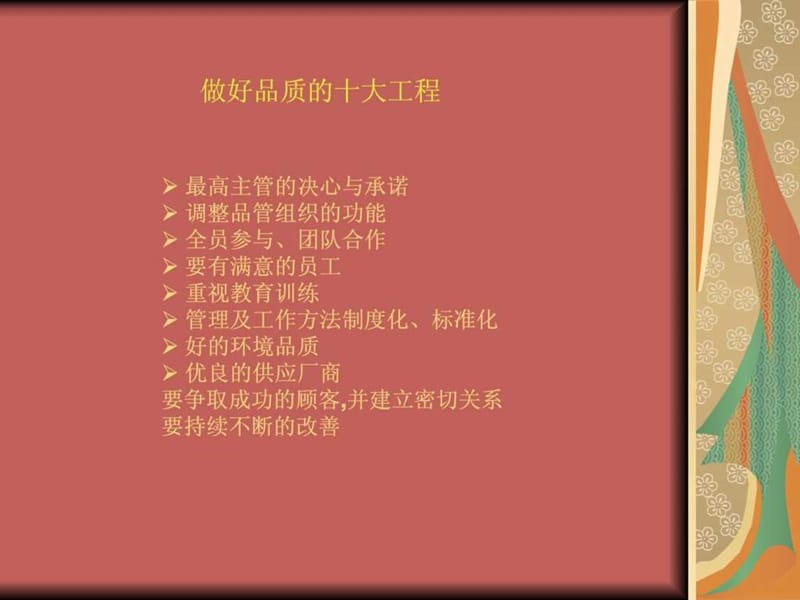 Quality 7 tools training 品质概论 质量管理 七工具培....ppt21.ppt_第2页