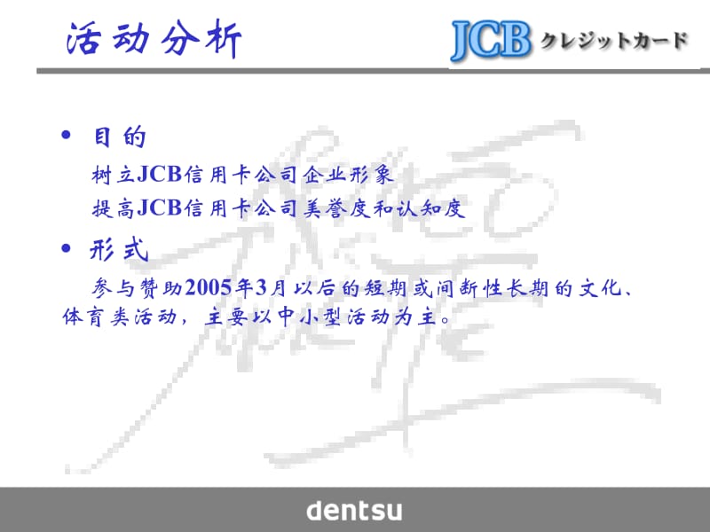 jcb信用卡推广活动方案.ppt_第2页