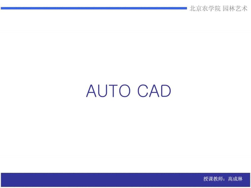 CADPPT讲义201302514.ppt_第1页