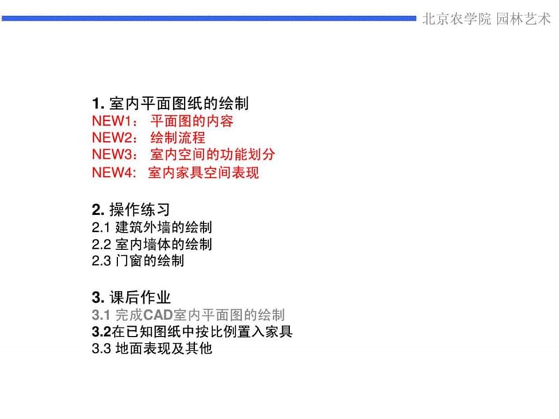 CADPPT讲义201302514.ppt_第2页