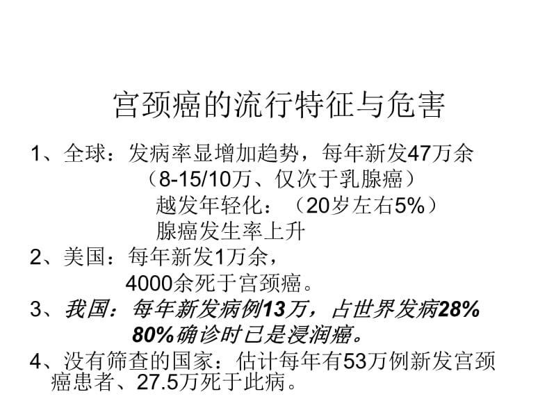 最新宫颈癌筛查新时代hpv时代2016-PPT文档.ppt_第2页