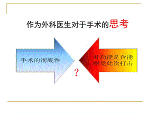 最新胆道手术后肝损伤机制及保肝药-参考篇11-PPT文档.ppt