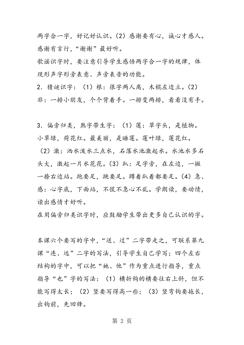 15夏夜多美之教材分析精彩推荐-文档资料.doc_第2页