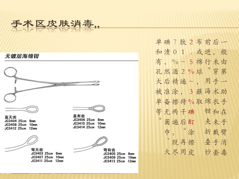 最新手术区皮肤的消毒和铺巾-PPT文档.pptx_第3页