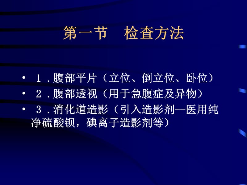 最新胃肠道X线诊断-PPT文档.ppt_第2页