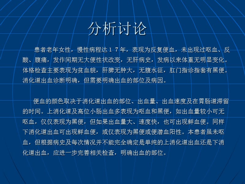 最新：黑便、鲜血便17年 血管畸形-文档资料.ppt_第2页