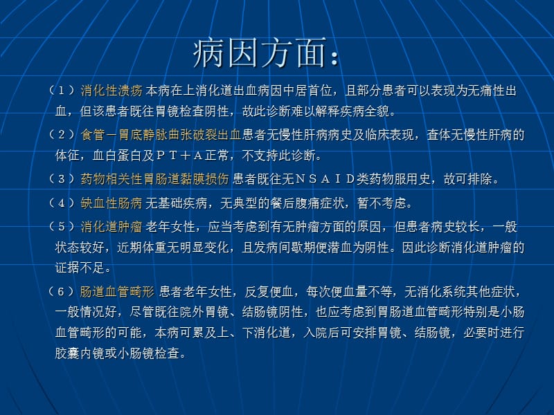 最新：黑便、鲜血便17年 血管畸形-文档资料.ppt_第3页