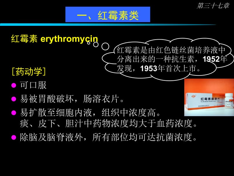 最新大环内酯类抗生素-PPT文档.ppt_第3页